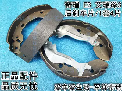 Chery E3 Arese 3 rear brake pads Brake friction pads E3 rear brake skin Arese 3 rear drum brake pads