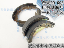 Chery QQ qqq3 rear brake pads rear friction brake pads old QQ rear brake pads 13 new QQ3 rear drum brake pads