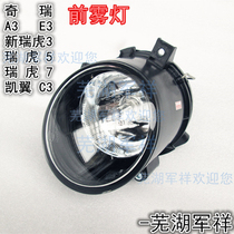 Chery A3 fog lamp E3 front fog lamp assembly Ruihu 3 Tiggo 5x Tiggo 7 front fog lamp Kaiyi C3 anti fog lamp assembly