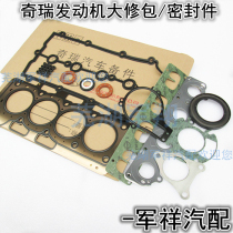Chery A3A5G3V5 Oriental Son Rihu Tiger Rihu Tiger 3 Rihu Tiger 5 Engine Overhaul Bag Maintenance Seal Spacer