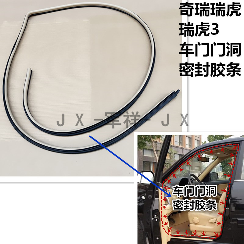 Chery Tiggo Tiggo 3 door hole sealing strip new and old Tiggo 3 body door frame rubber strip buffer vibration damping rubber strip