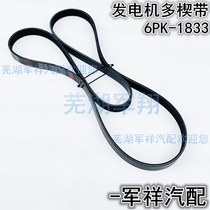 Chery Kairui K50K50SK60 Elegant 2 Ruiqi X1 Kaiyi C3C3R Air Conditioning Booster Pump Belt Generator Belt