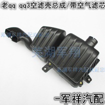 Chery QQqq3 empty filter housing assembly old QQ308 air filter upper and lower shell qq311 air filter plastic housing