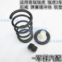 Chary Tiggo Tiger Tiger 3 rear shock absorber spring new and old Ruihu 3 rear vibration absorber buffer block rubber pad spring pad