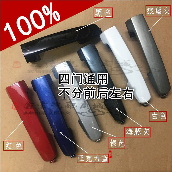 Chery A5E3E5G3 Qiyun 3 old Ruihu door handle outside open handle Old A5 left and right front and rear outside handle