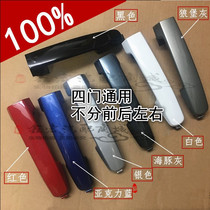 Chery A5E3E5G3 Qiyun 3 old Tiggo door outside handle outside handle old A5 left and right front and rear