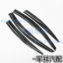 Chery Fengyun 2 Ruihu Ruihu 3 Ruihu 5 Erez 7 Rain and Rain Barrier Door Rain Eyebrow Kaiyi X3 Window Rain Barrier
