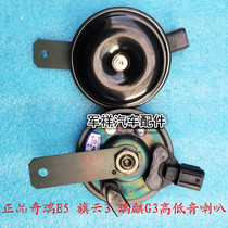 Chery A3 A5 E3E5 G3 Banner Cloud 3 Arrize 3 Tiger 3 Horn High Bass Warning Horn