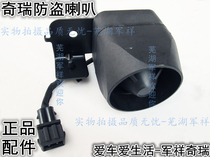 Chery QQA1A3A5E3E5 Fengyun 2 Qiyun 3X1M1 Arrize 5 Tiggo Body Alarm Anti-theft Horn