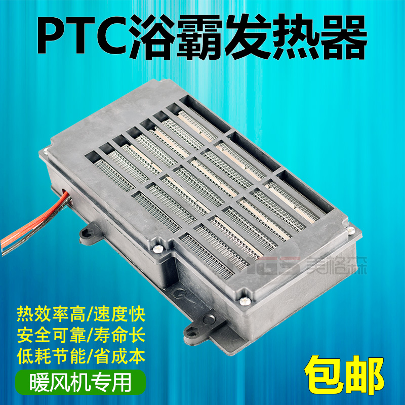 PTC Bath Ptc Ceramic Heating Sheet Heating Sheet Heater Bathroom Warm blower thermostatic air electrically assisted heating-Taobao