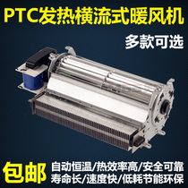 Ceramic PTC cross-flow heater through hot fan electric cabinet heating yogurt heating PTC heater