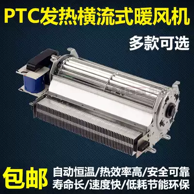 Ceramic PTC cross-flow heater Cross-flow hot fan Distribution cabinet heater Heating PTC heater
