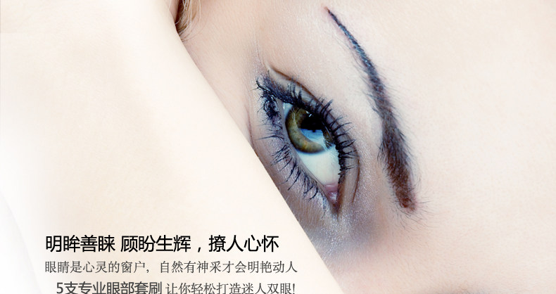 5支眼部化妆刷－海报_01