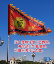 Customized tooth edge triangle flag dragon boat race ancestral hall Qingming ancestor surname clan family return to the mothers lion dance team performance