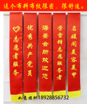 Etiquette belt customized welcome promotion event ribbon cutting opening ceremony kindergarten welcome you shawl Award Ribbon