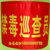 Red armband anti-drug inspector anti-drug persuader anti-smoking counselor tobacco control inspector tobacco control officer sleeve custom