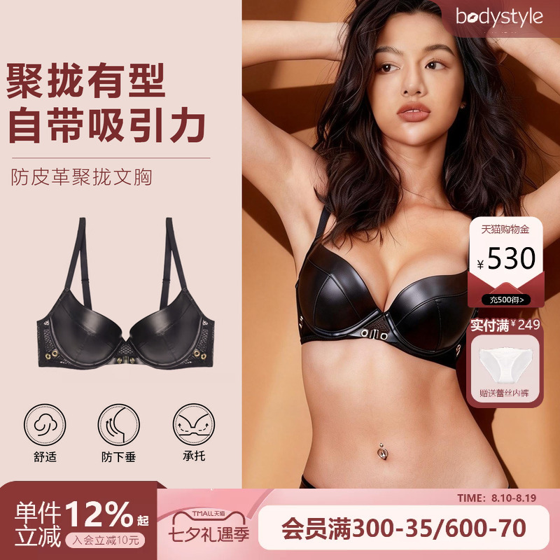 Budi Design Faux Leather Smooth Surface Seamless Push-Up Bra for Women, Anti-Sagging, Side Breast Collection, Gathered Bra
