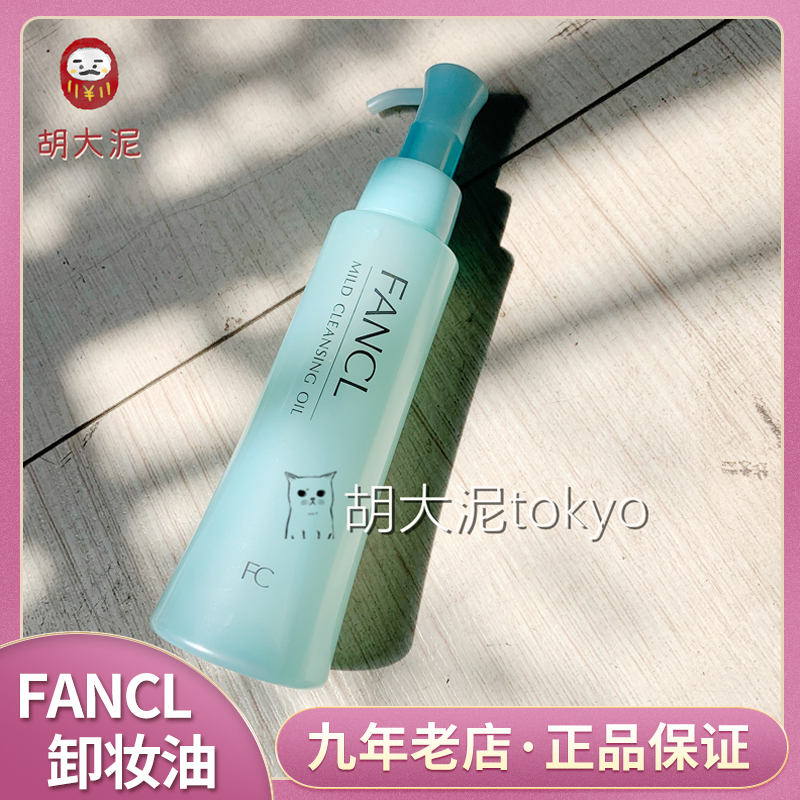 - (can be shipped) Japan native FANCL without added makeup remover oil deep speed net 120ml