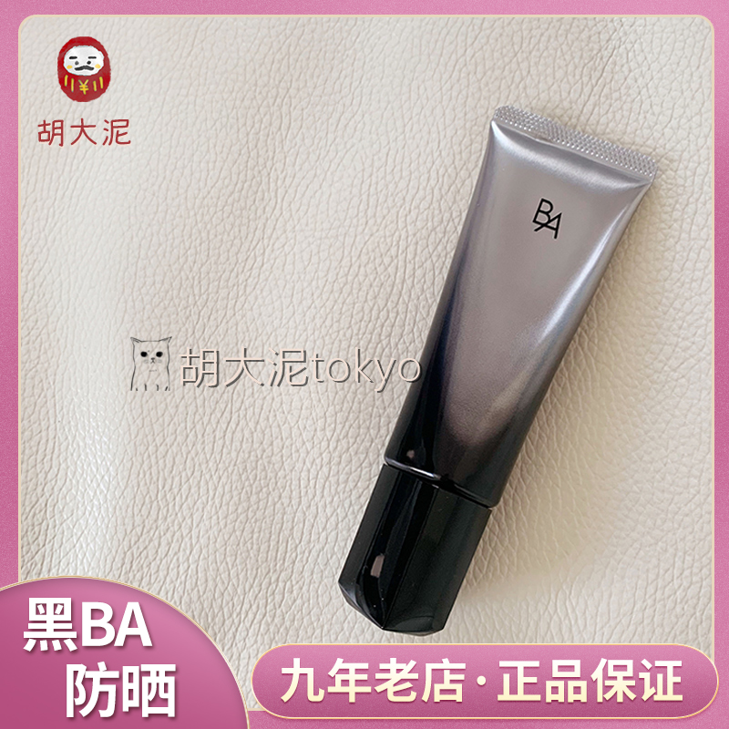 - (can be shipped) Japan native 2020 new POLA black BA sunscreen isolation cream SPF50 