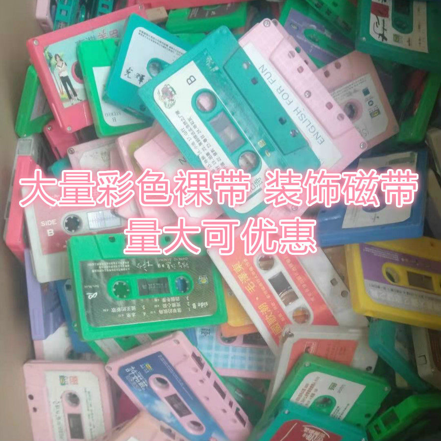 80s 80s 90s Tape decorative wall Background wall song Colour with naked belt-Taobao