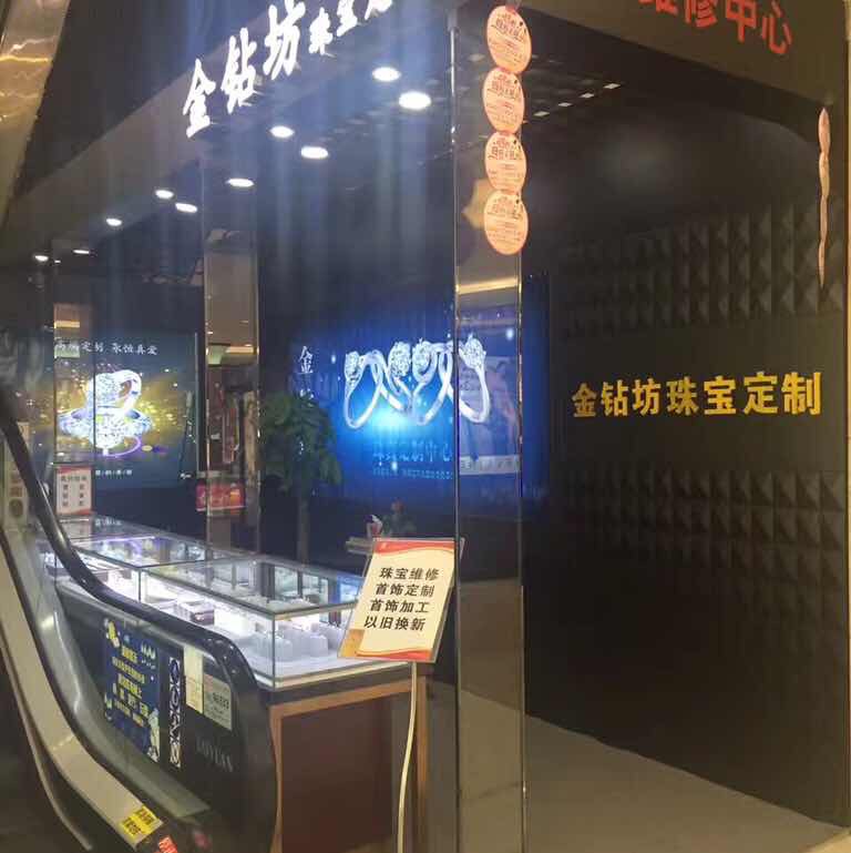 金钻坊手工定制的LOGO