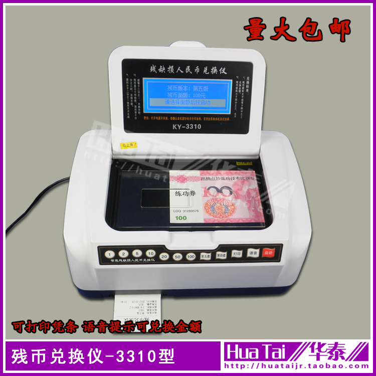 Incomplete and defaced RMB exchange device Residual currency exchange device Exchange machine LCD screen Scanning and printing receipt