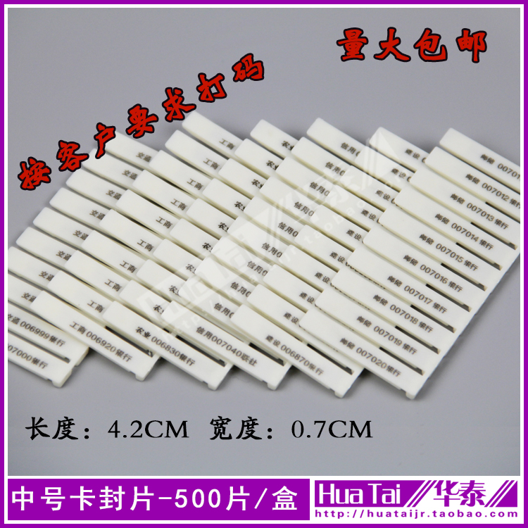 Bank special card blockade card seal piece one-time anti-counterfeiting medium card seal anti-counterfeiting security lock piece hard material