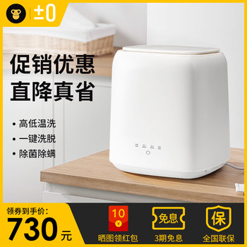 Japan's plus-minus zero mini washing machine with integrated washing and drying