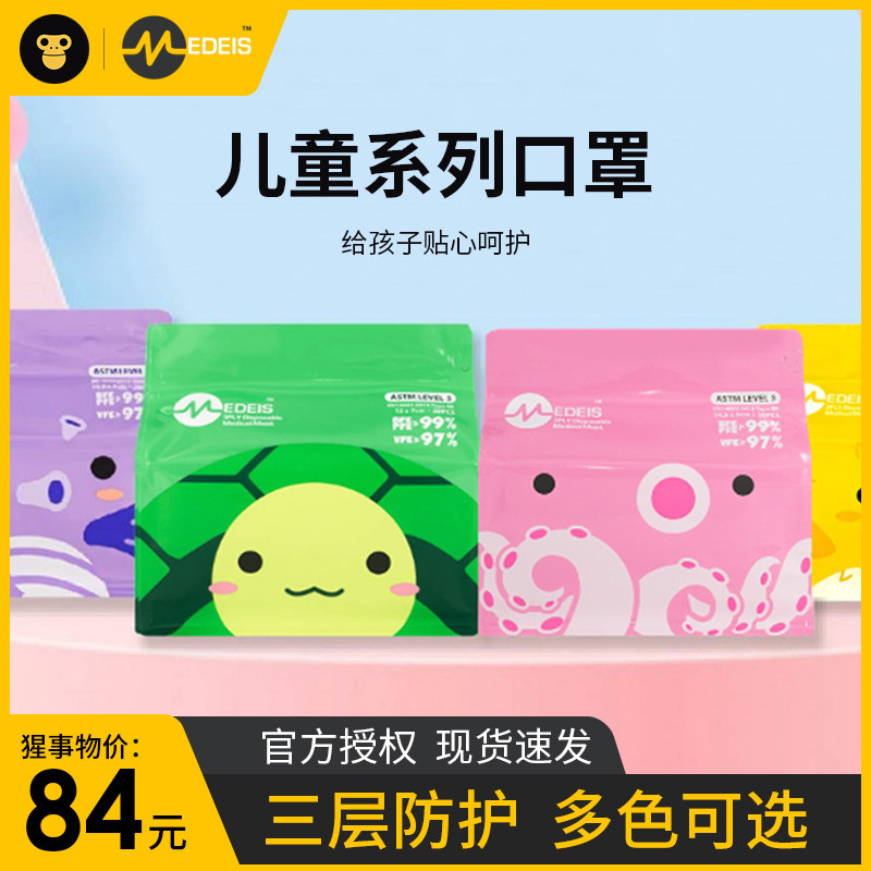 Hong Kong MEDEIS children disposable mask breathable comfort Three layers of protective children Special independent clothing mouth and nose cover