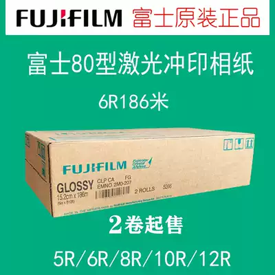 Fuji laser flushing photo paper 6R 80 type 186 meters 5R 186 meters 6R 8R 12R90 meters imported