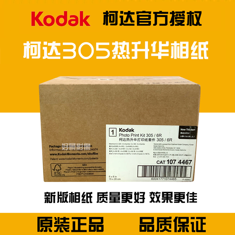 Kodak 305 Sublimation Printer Special Printing Photo Paper 6inch 8inch Universal 640 Sheets/320 Sheets Original