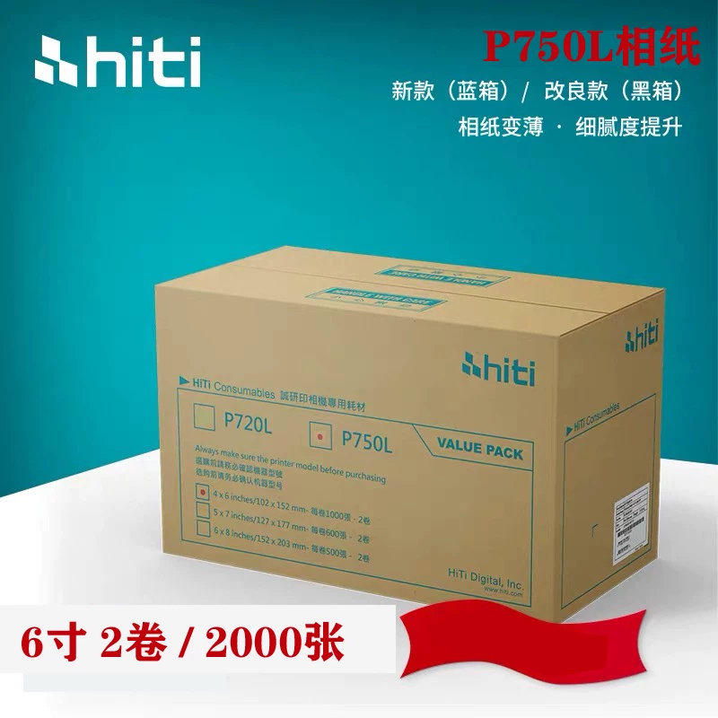 P720L Диc Sublimation печатная фотобумага 6 дюймов 2000 листов P750L Диc Sublimation печатная фотобумага 6 дюймов 2000 листов