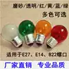 Color incandescent bulb spherical decorative bulb 5wE27 E14 size screw tungsten wire