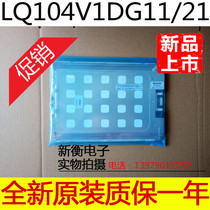 New original dress Sharp 10 4 inch LQ104V1DG11 LQ104V1DG21 LCD screen quality assurance