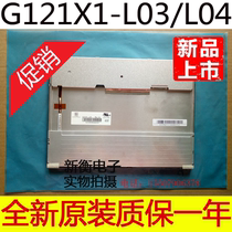 New original dress Chimei 12 1 inch high score LED LCD screen G121X1-L04 G121X1-L03 quality assurance
