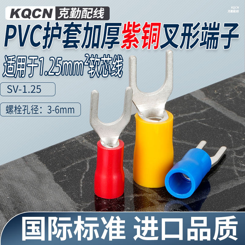 Red copper wire nose cold pressing wiring terminal SV1 25 soft wire crimping terminal copper wire ear copper wiring terminal wiring head