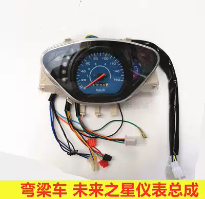 Locomotive Curved Beam Locomotive Instrument Frog Prince Future Star Dream Four 110 Instrument Assembly Case Glass