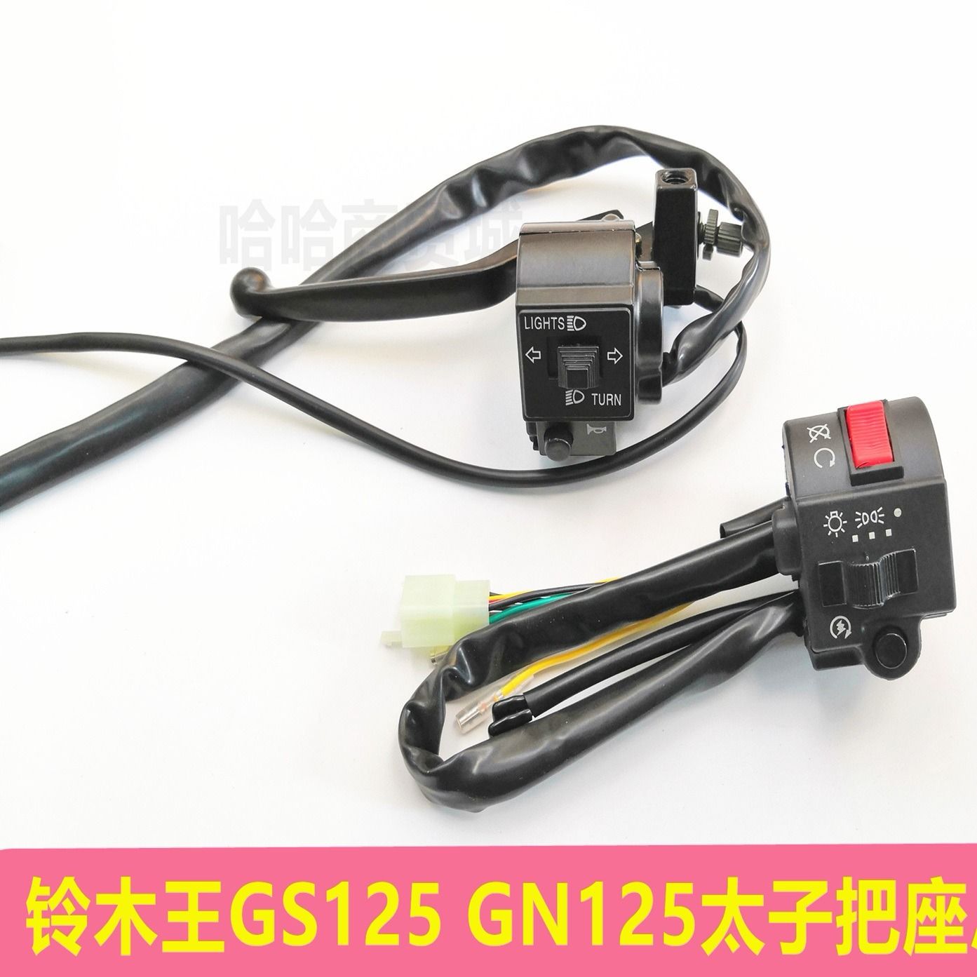 Motorcycle Diamond Leopard light cavalry Suzuki King GS125 GN125 Prince handle switch left and right seat assembly