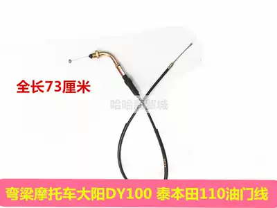 Curved beam locomotive Dayang DY100 Thai Honda 110 Future Star electric bicycle oil line refueling cable