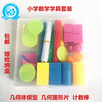 Baby teaching aids Three-dimensional geometry body counting coin set First grade mathematics understanding graphics Primary school mathematics teaching aids