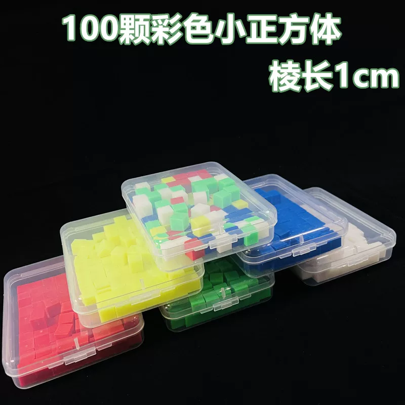 Cube, teaching aids, constructor for students, 100 pieces, 50 pieces