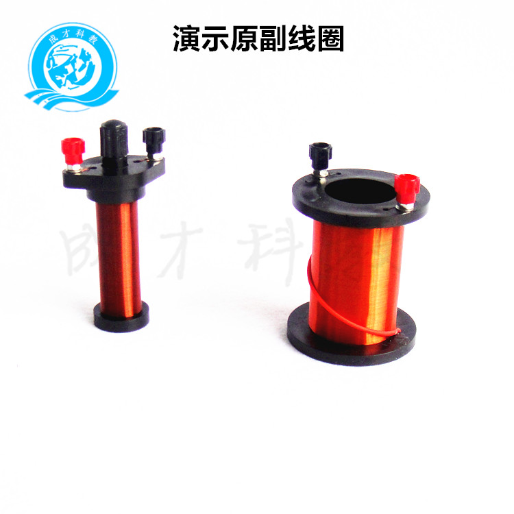 The original and auxiliary coil demonstrates the original and auxiliary coil 24009 large electromagnetic induction coil physical science experiment teaching