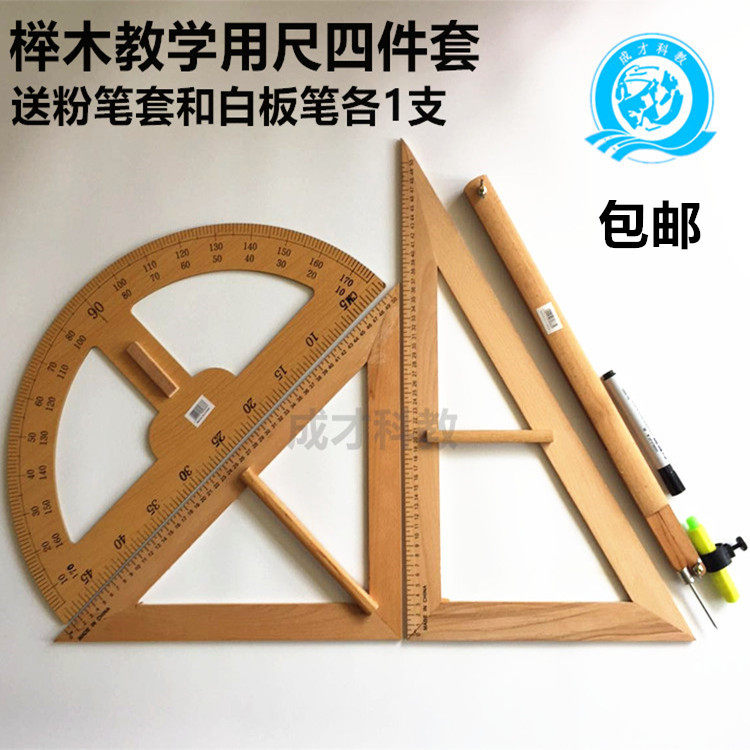 Solid wood teaching large triangular ruler teacher blackboard whiteboard with beech wood teaching triangular plate protractor compasses