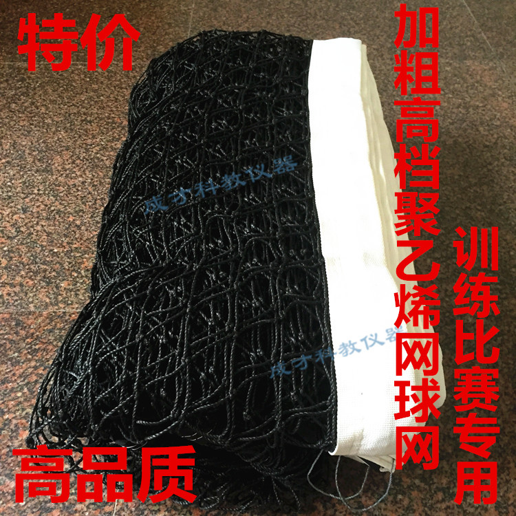  High-end Polyethylene Tennis Blocking Mesh Netting Competition Training Standard Size Tennis Ball Net PE Material-Taobao