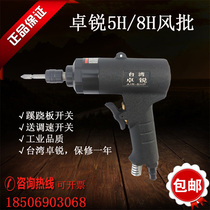 Taiwan original Zhuo Rui 5H 8H gun type wind batch Industrial grade pneumatic screwdriver Pneumatic screwdriver gas batch