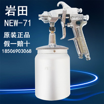Japan Iwata Shanghai NEW-71 spray gun upper and lower pot pressure-fed furniture car high atomization paint spray gun