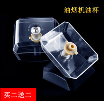 Suction range hood oil cup oil box oil bowl CXW-200-EY01S EA02 EN05E EH42QEC