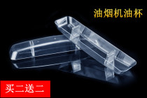 Walton range hood oil cup 936C 8353A 8352A oil box plastic oil bowl European suction accessories