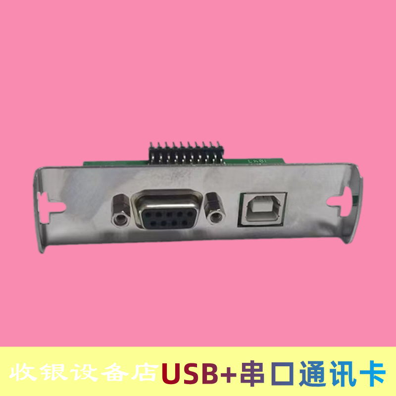 Jiabo GP-5890USB card COM interface board printer USB serial port card GP-5890XIII