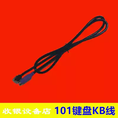 KB101 cash register keyboard cable KB101P keyboard USB port data cable round connection line PS 2 ports